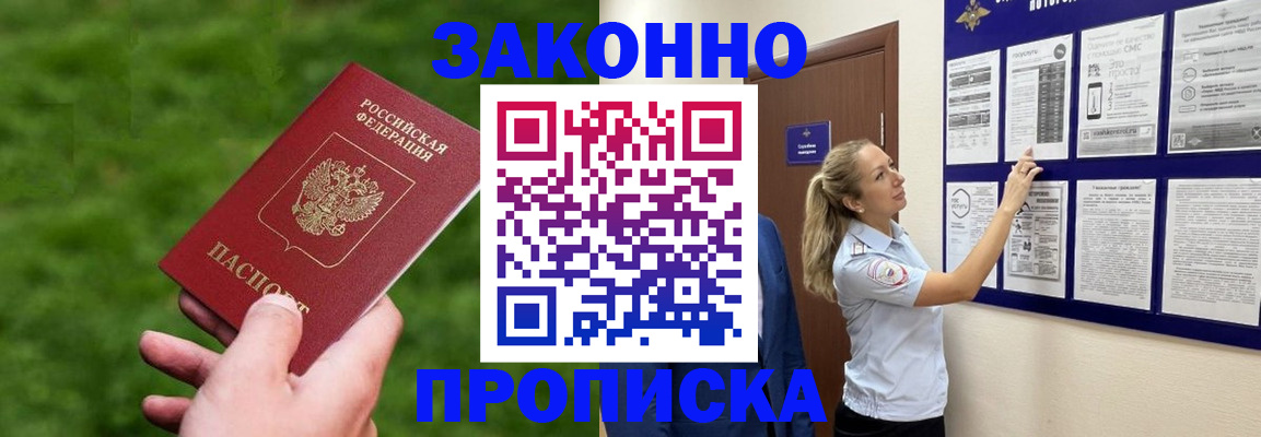 прописка штамп в Юрьевце